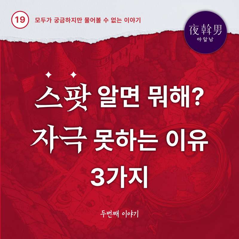 여성의 스팟, 알면 뭐해? 자극 못하는 이유 3가지!