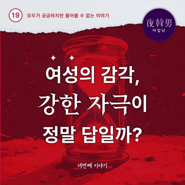 성생활의 도구 사용, 관계를 위협할 수 있습니다