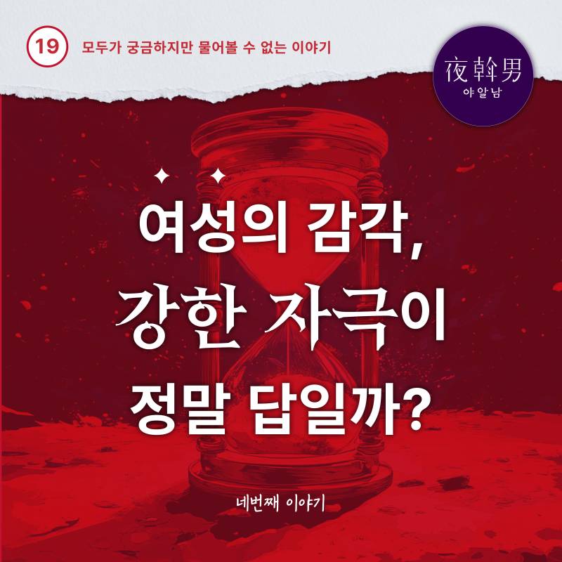 여성이 받는 말초적인 자극이 무서운 이유